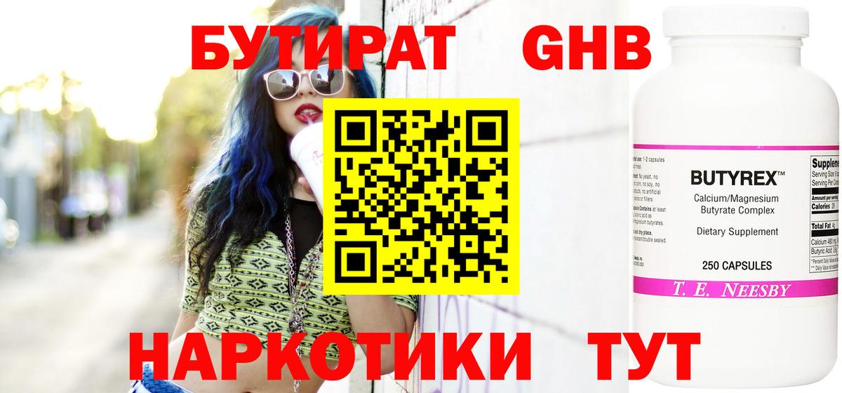 Саянск  БУТИРАТ жидкий экстази  БУТИРАТ  Вход с VPN 