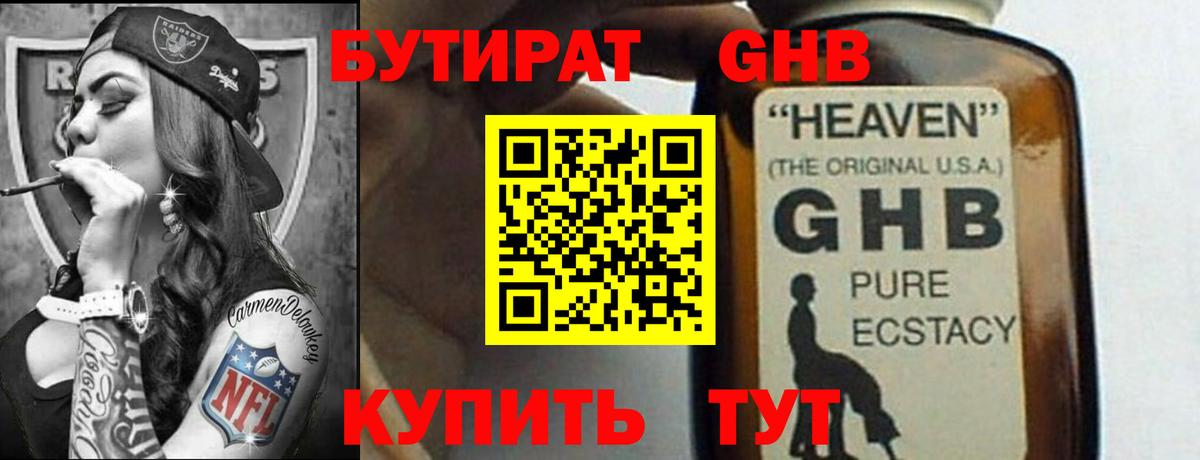 БУТИРАТ вода Саянск