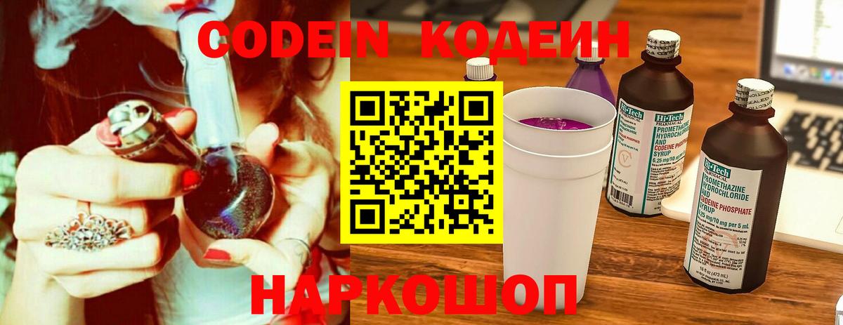 Codein Purple Drank  Вход с VPN  Кодеин Purple Drank  Саянск 
