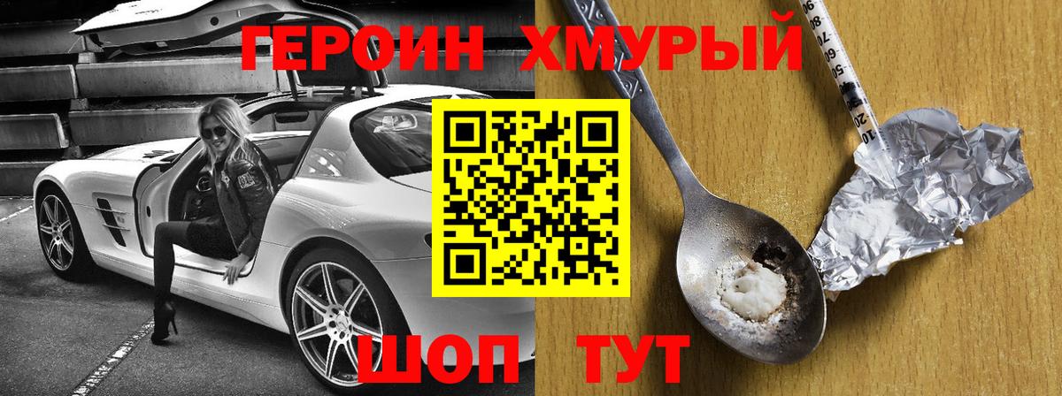 Героин белый  Вход с VPN  Саянск 