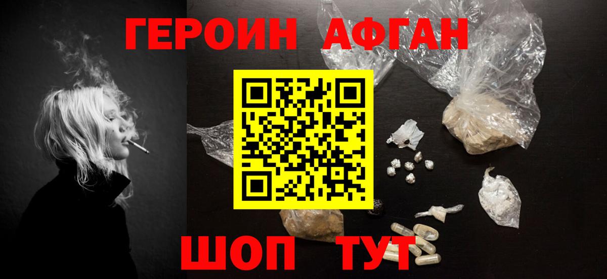 ГЕРОИН хмурый Саянск