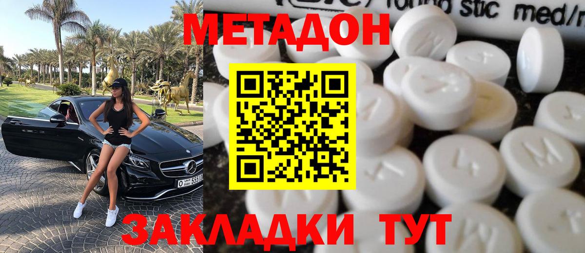 МЕТАДОН VHQ  Метадон белоснежный  Саянск  Вход с VPN 