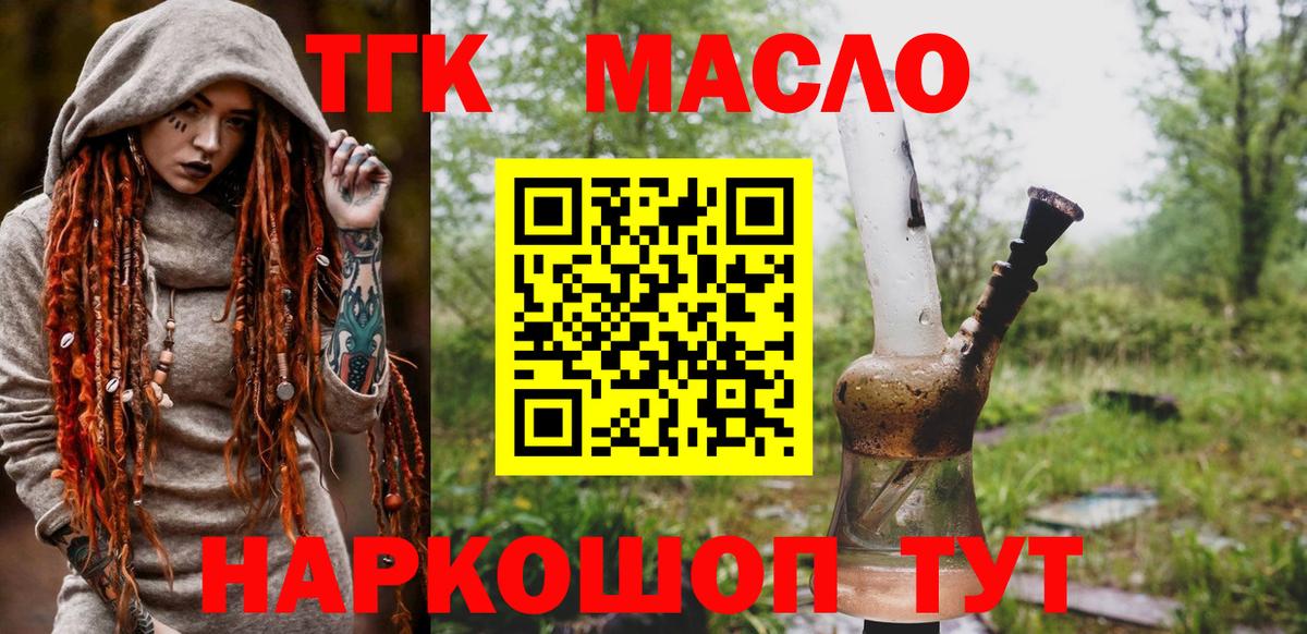 ТГК Wax  Вход с VPN  Саянск  Дистиллят ТГК THC oil 